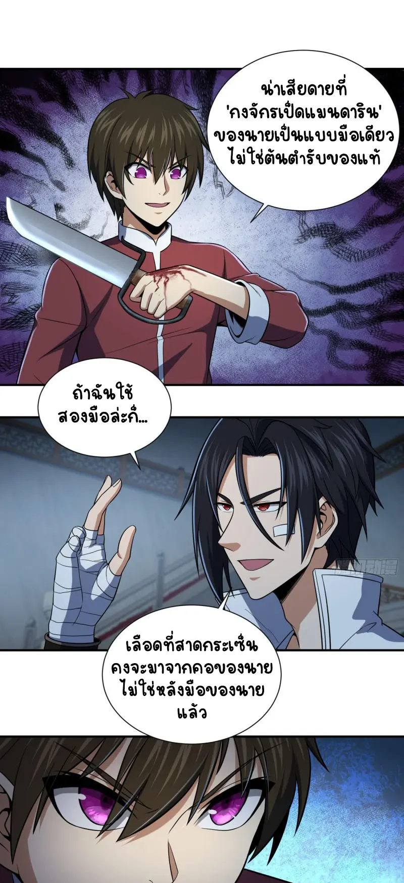 All starts with Ubume ตอนที่ 34 หน้า 2