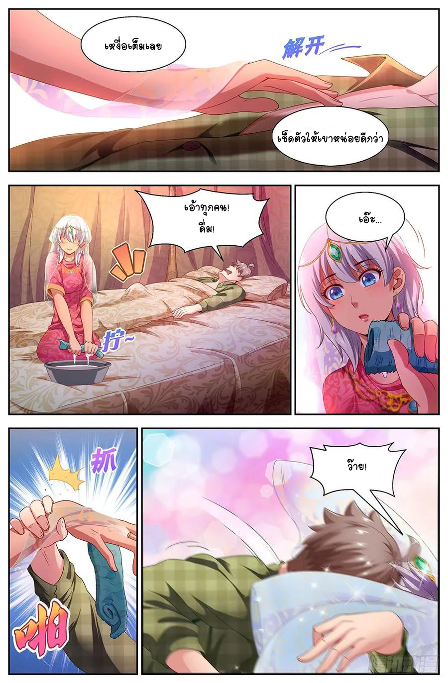 ฉันมีคฤหาสน์ในโลกหลังหายนะ ตอนที่ 45 หน้า 6