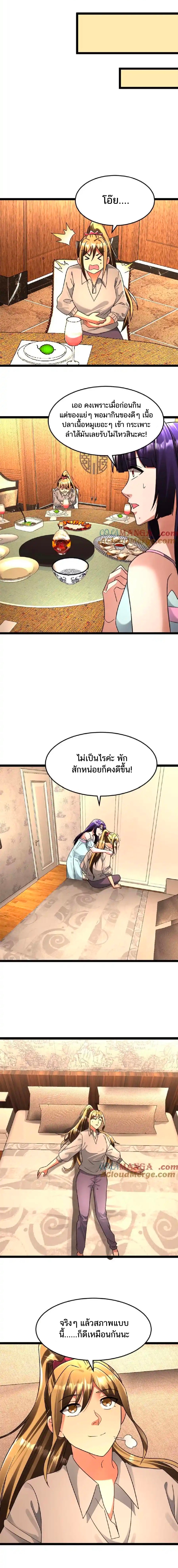 Freezing the World：I Built a Doomsday Safehouse ตอนที่ 236 หน้า 5