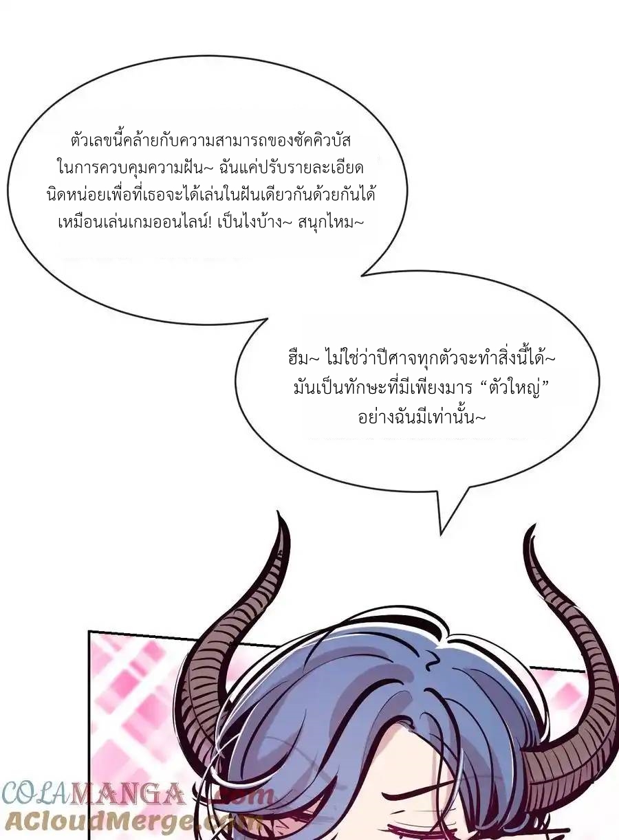 Demon x Angel can't get along! ตอนที่ 138 หน้า 39