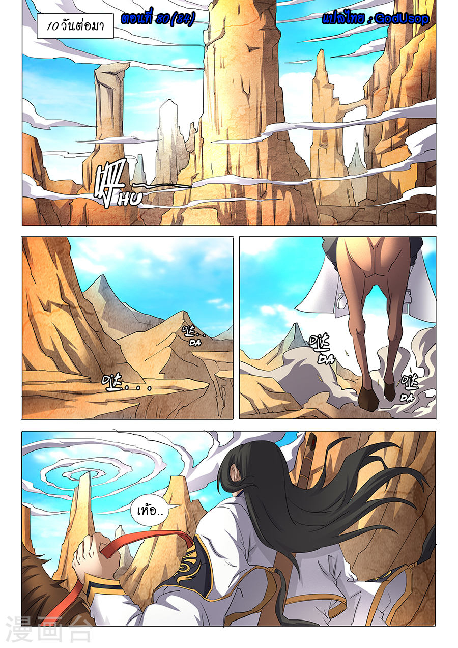 God of Martial Arts ตอนที่ 28 หน้า 18