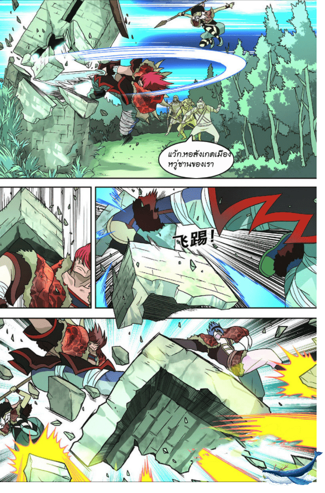 จิตสังหารเลือดมังกร ตอนที่ 6 หน้า 10