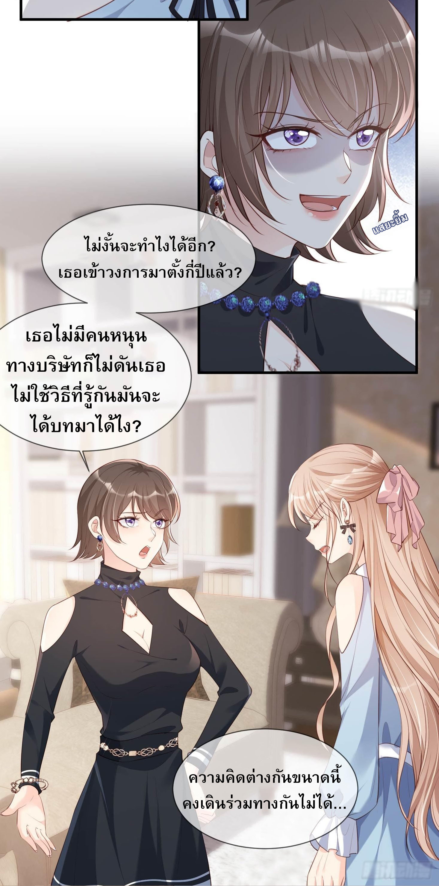 ดาราสาวเจ้าเสน่ห์กับนายเย็นชา ตอนที่ 2 หน้า 7