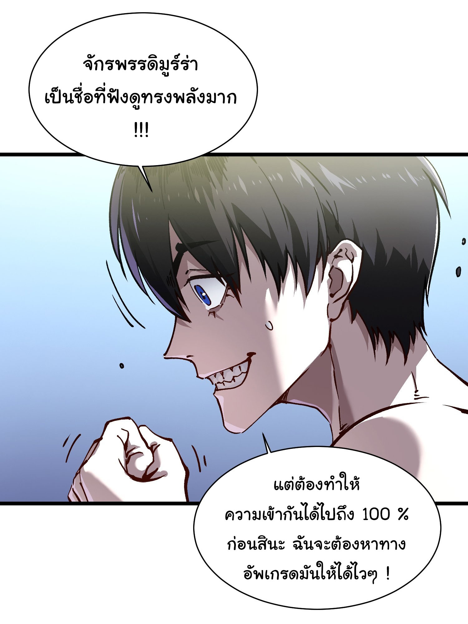 ขอให้ข้าเป็นราชาเเห่งเหล่ามอนเตอร์ ( starting from awakening the king of monsters ) ตอนที่ 20 หน้า 34