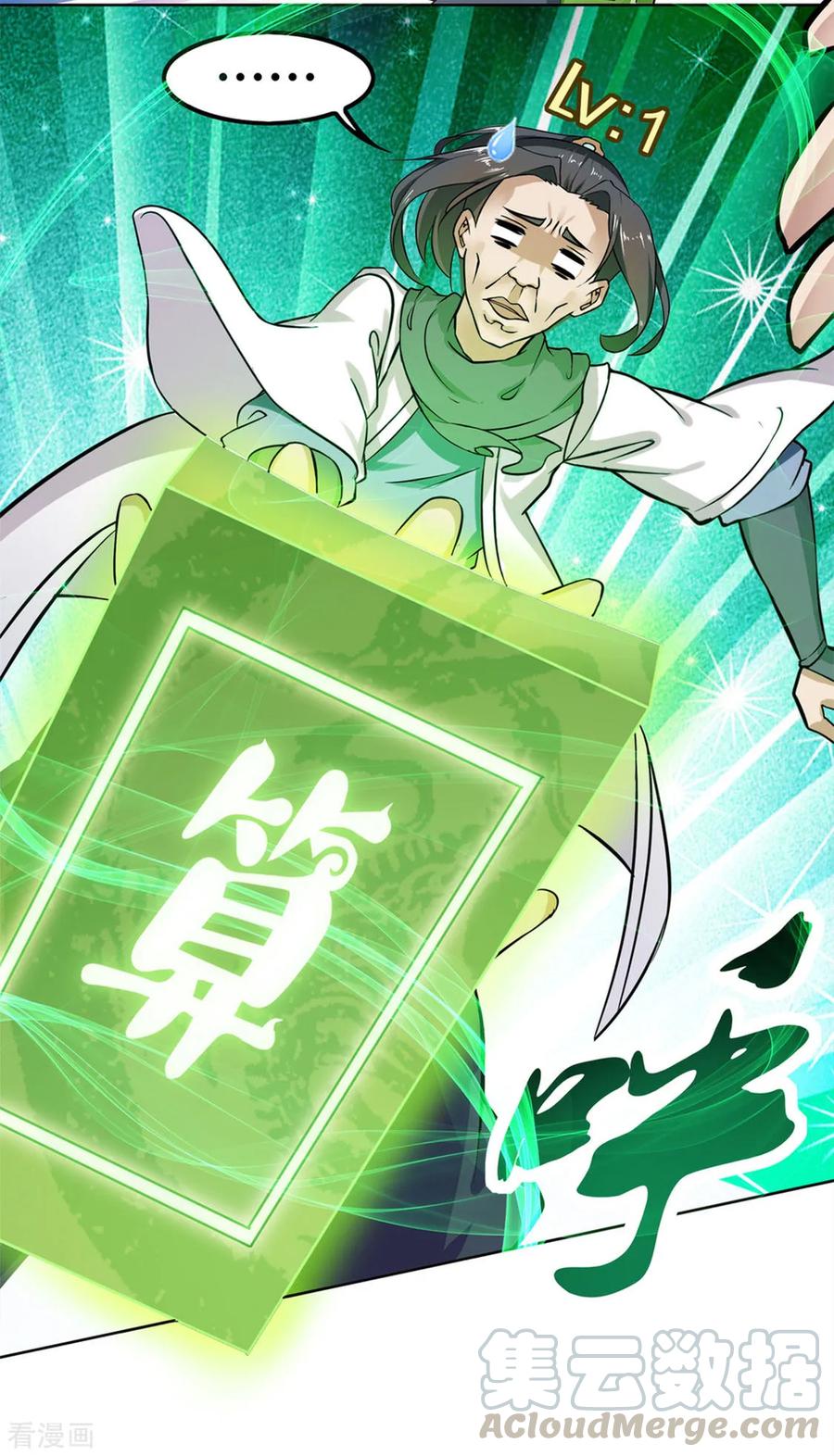 หมอดูที่เเข็งเเกร่งที่สุดในเกมออนไลน์ ตอนที่ 1 หน้า 17