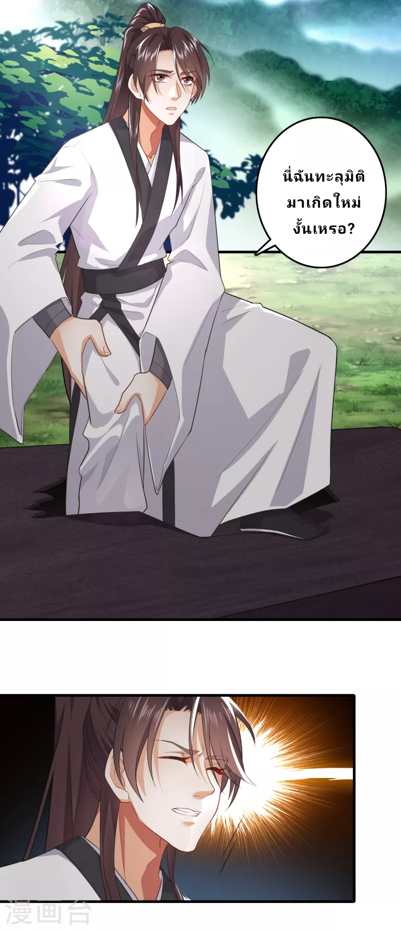 The ultimate crazy son-in-law—สุดยอดลูกเขยสุดบ้าที่แข็งแกร่งที่สุด ตอนที่ 1 หน้า 15