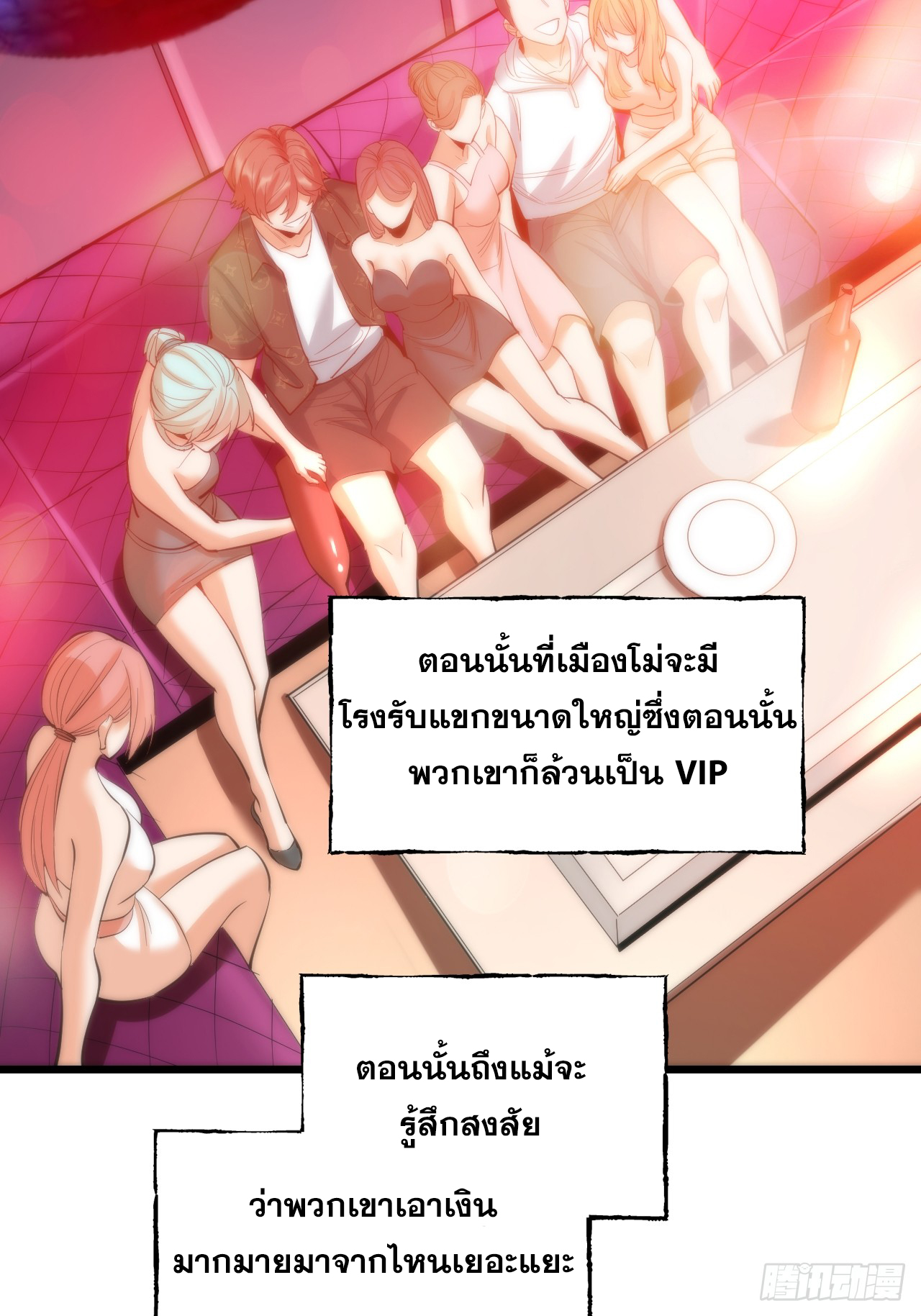 สุริยันและจันทรา ตอนที่ 19 หน้า 55