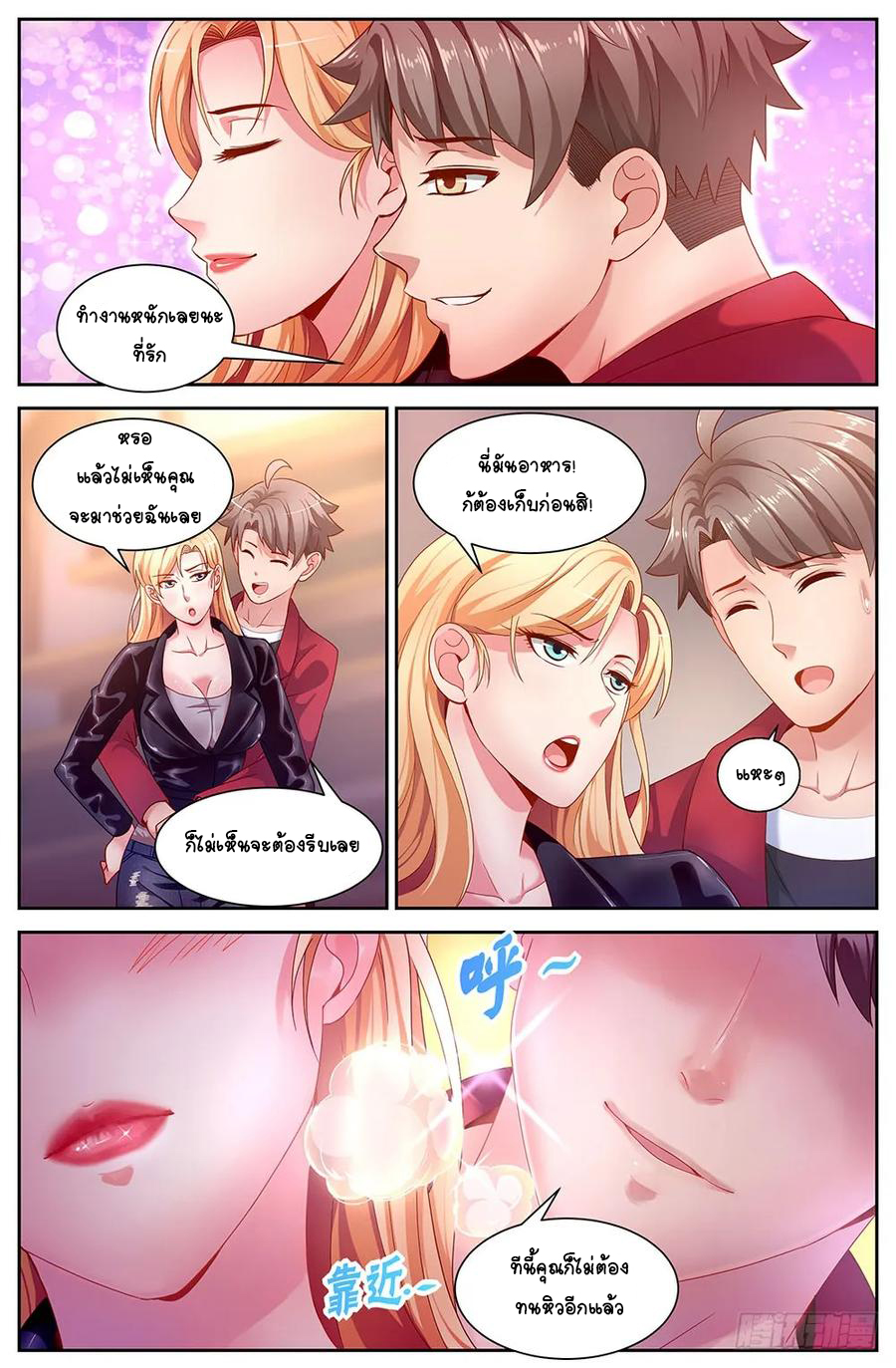 ฉันมีคฤหาสน์ในโลกหลังหายนะ ตอนที่ 27 หน้า 9