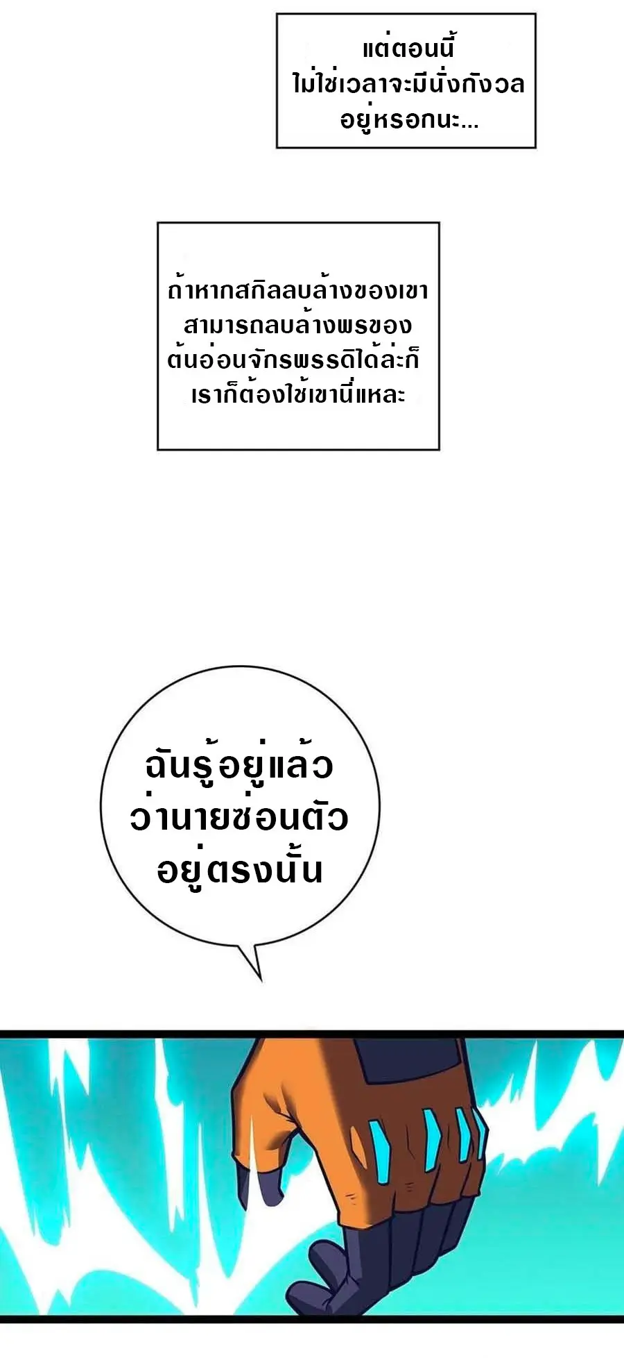 [จบ] เริ่มต้นใหม่ด้วยการเล่นเกมอย่างจริงจัง - It All Starts With Playing Game Seriously ตอนที่ 64 หน้า 19