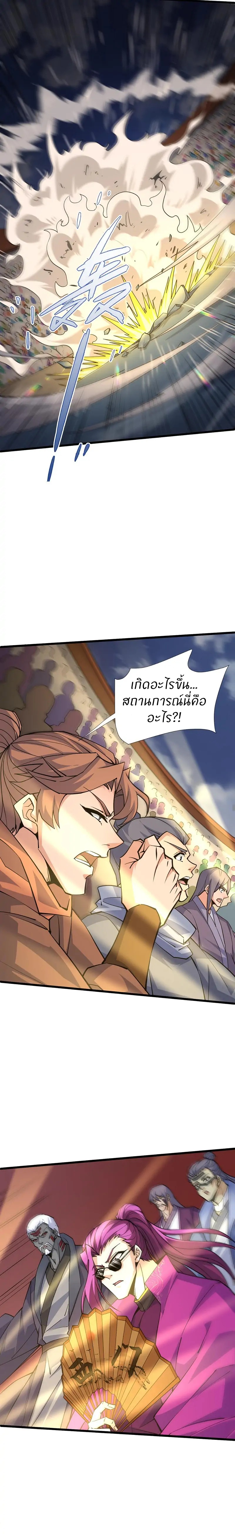 การกลับมาของปรมาจารย์ที่อายุน้อยที่สุด ตอนที่ 22 หน้า 11