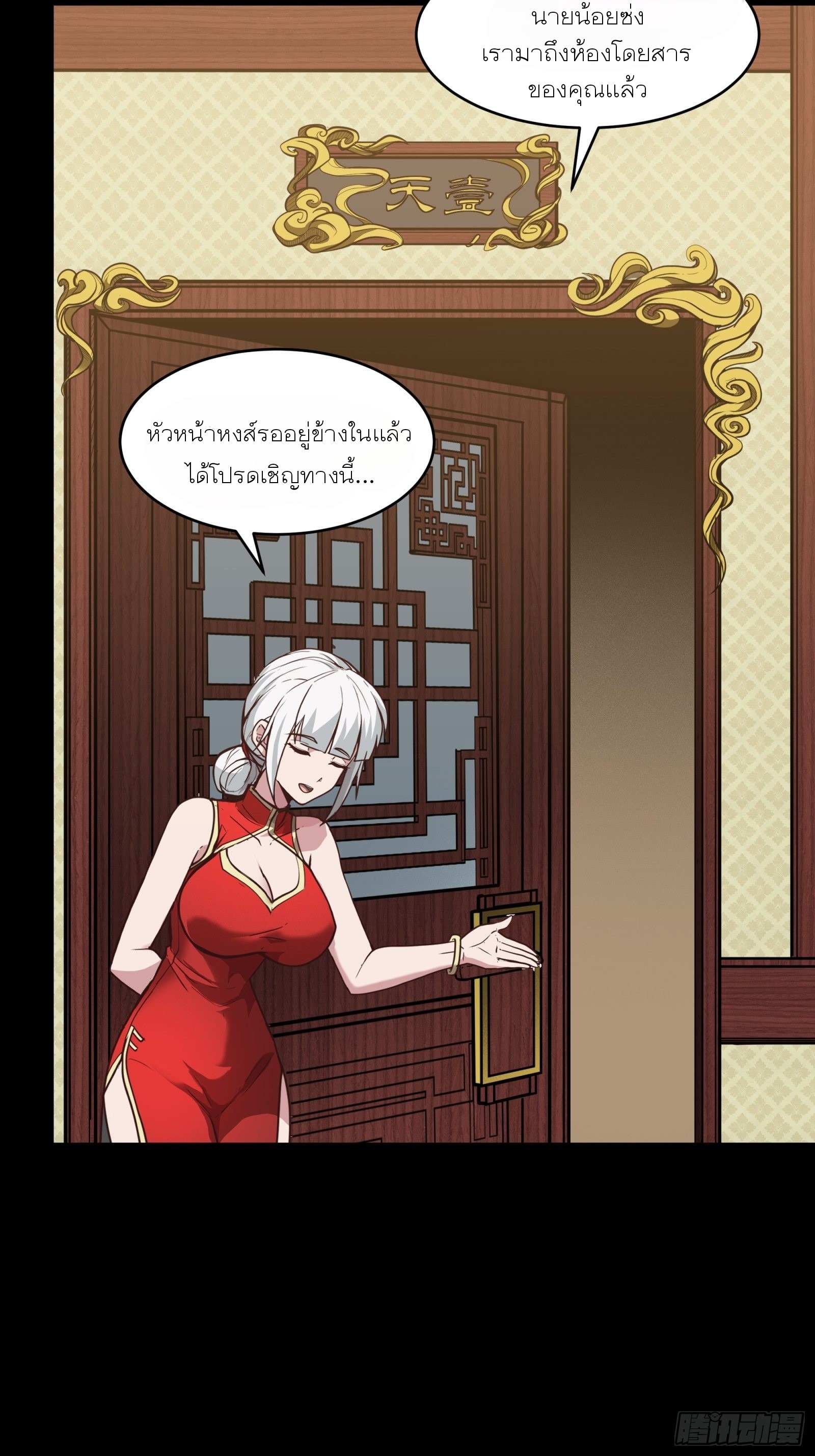 Legend of Star Genera ชนจีน ตอนที่ 65 หน้า 3