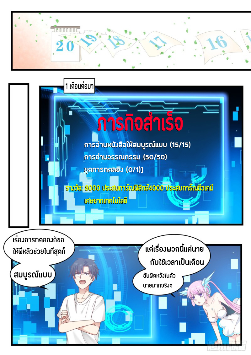 God student ตอนที่ 74 หน้า 7