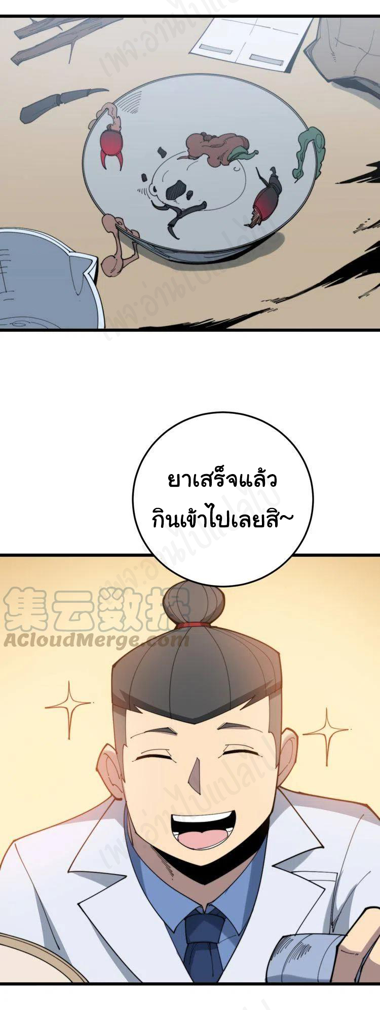 Bad Hand Witch Doctor สุดยอดพ่อมดหมอผี ตอนที่ 181 หน้า 27