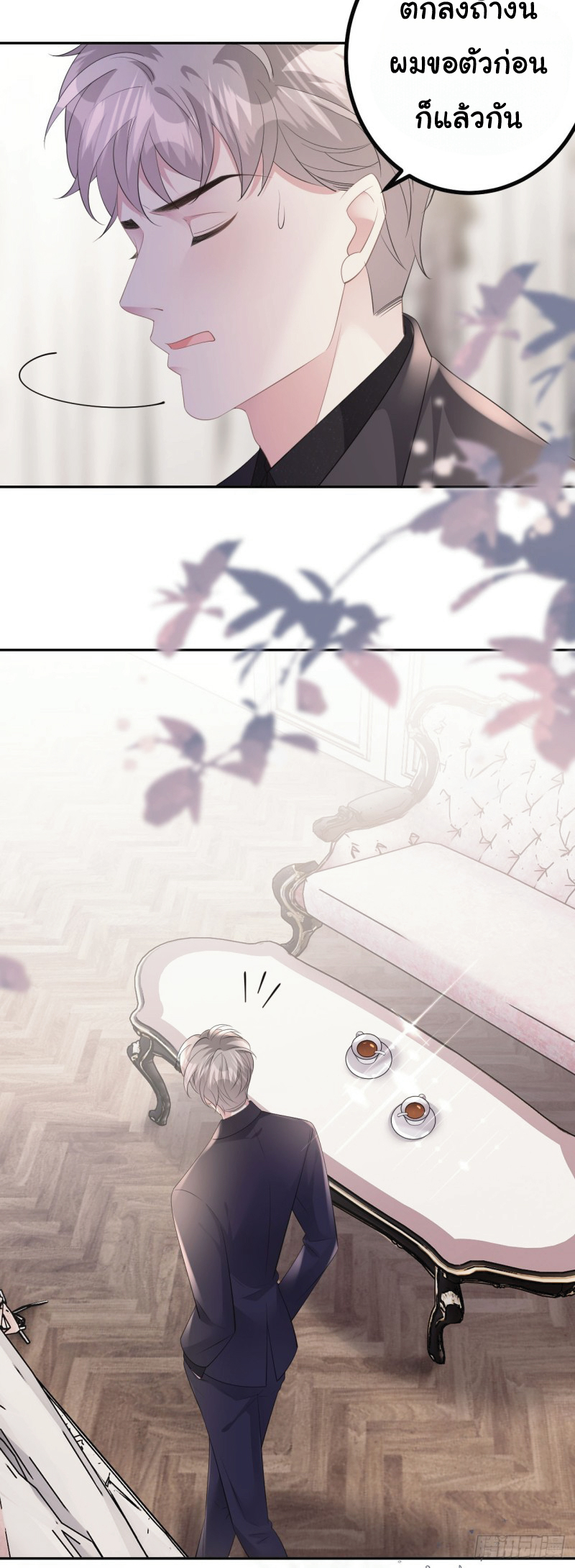 ดั่งไฟรักที่แผดเผา ตอนที่ 19 หน้า 11