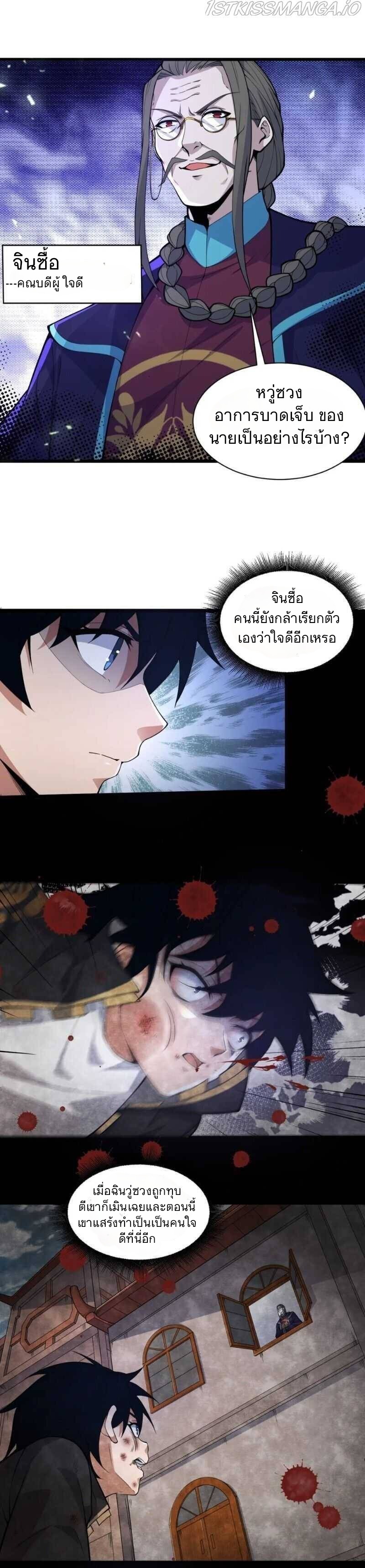 การกลับมาของปรมาจารย์ที่อายุน้อยที่สุด ตอนที่ 2 หน้า 2