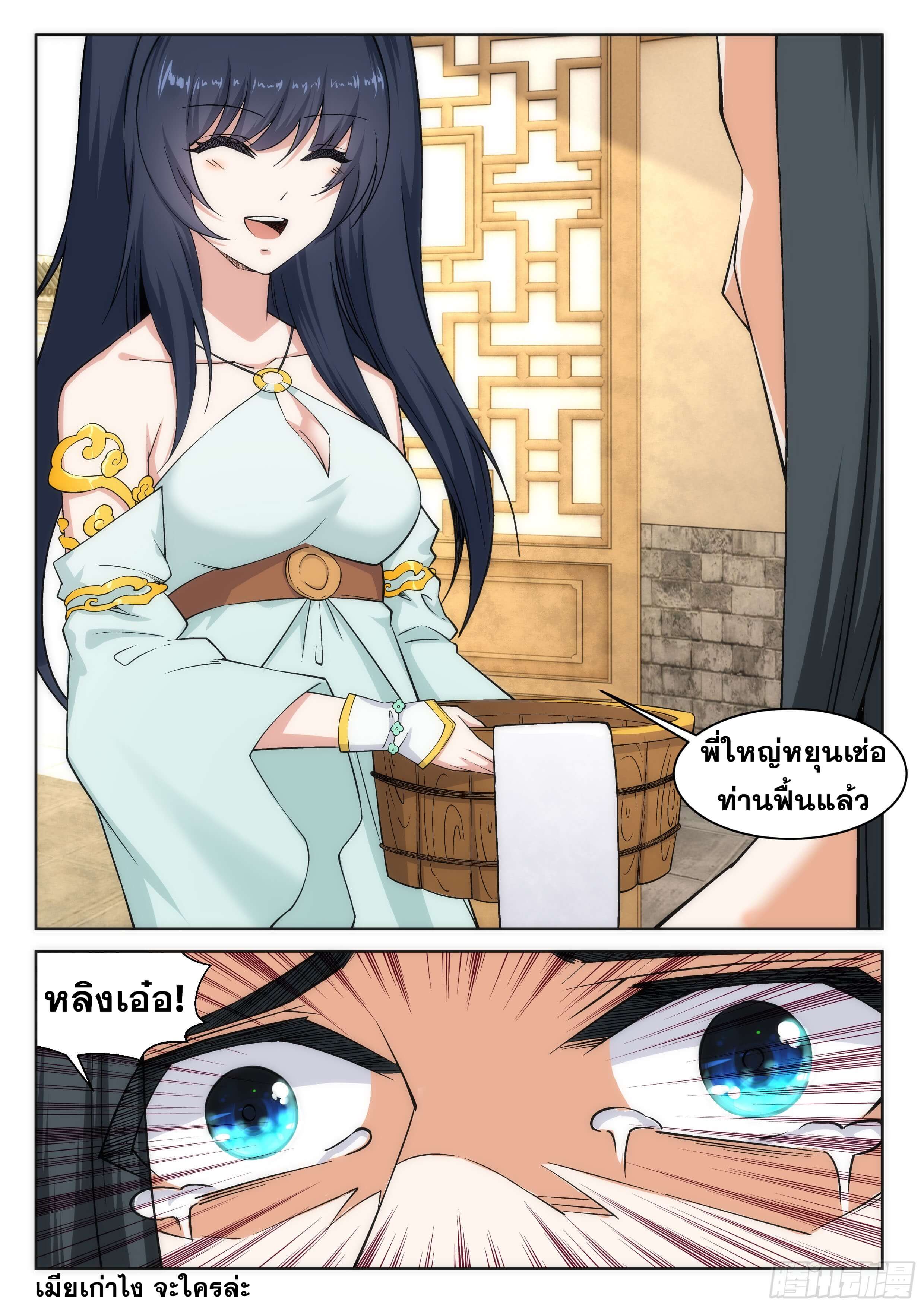 Against the Gods - อสูรพลิกฟ้า ตอนที่ 98 หน้า 10