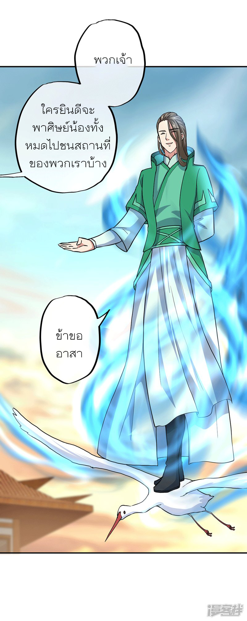 peerless battle spirit ตอนที่ 279 หน้า 4