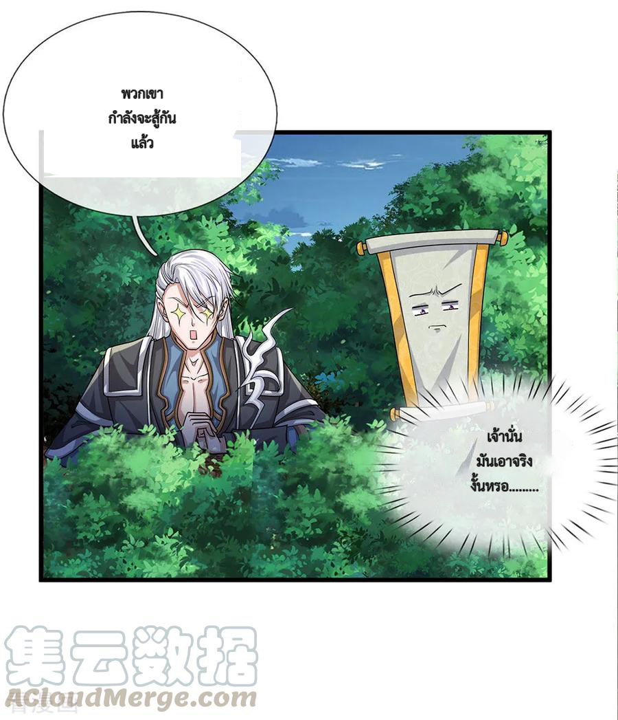 Shura Sword Sovereign ตอนที่ 27 หน้า 6