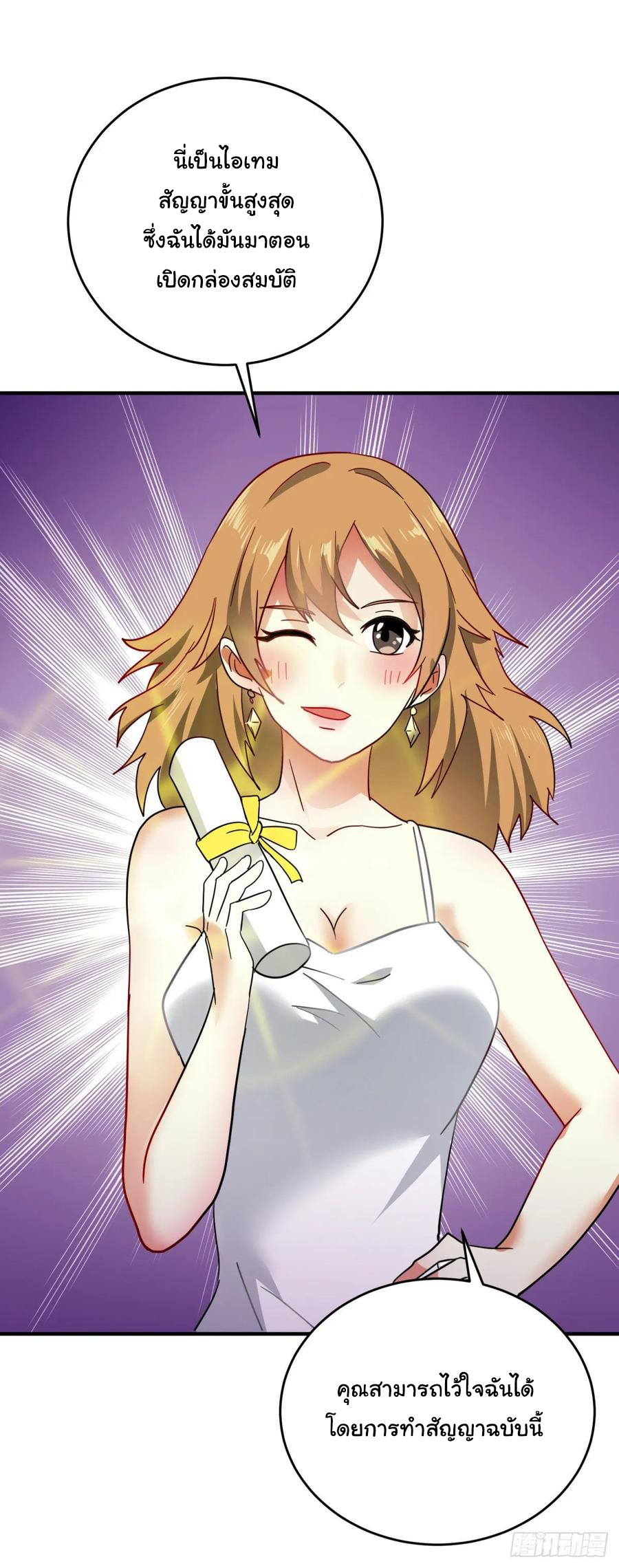 ระบบไลฟ์สด เจ้าพ่อสายเปย์ ตอนที่ 48 หน้า 15