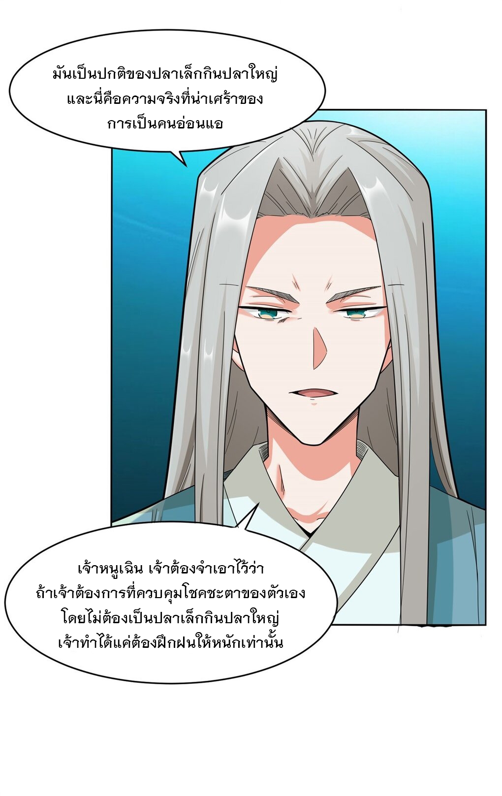ข้าคือผู้กลืนกินไร้ที่สิ้นสุด (ชนจีน) ตอนที่ 37 หน้า 38