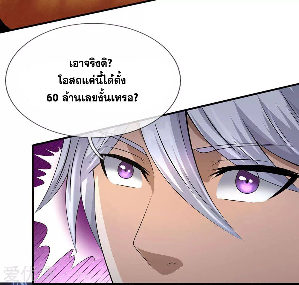 นครเซียนแห่งผู้ต่อต้านสวรรค์ ตอนที่ 108 หน้า 22