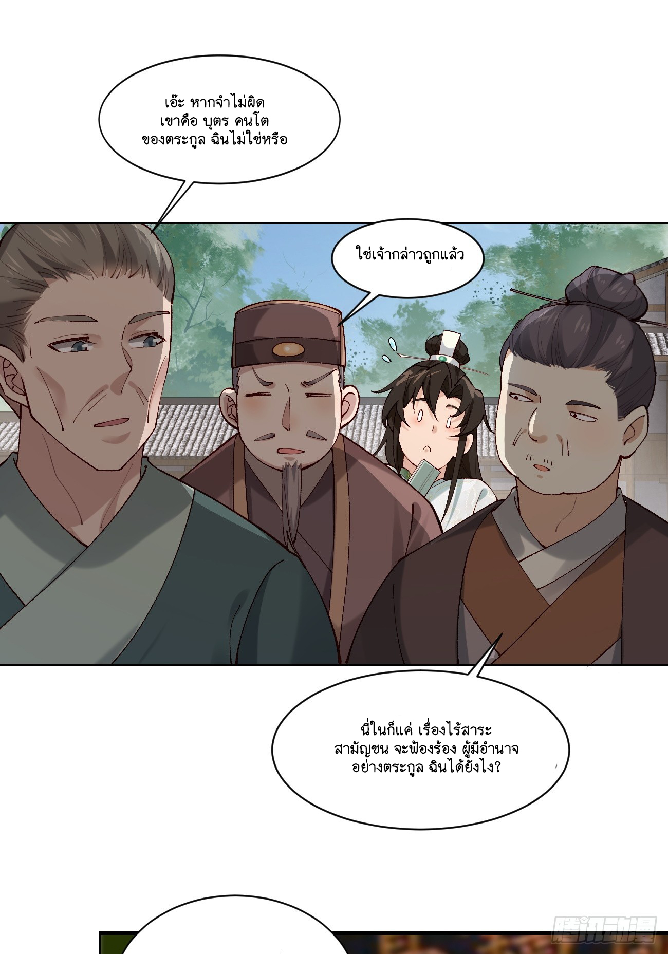 Prince Biexiu ตอนที่ 5 หน้า 13