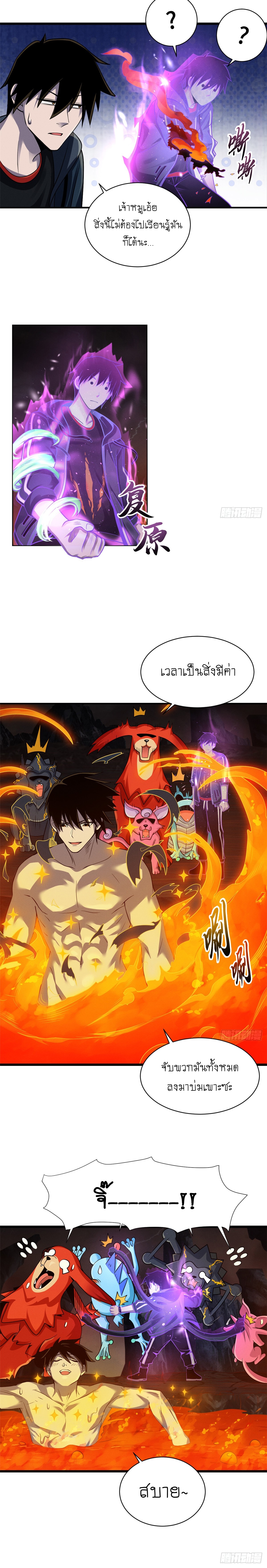 Super god pet shop - ร้านค้าสุดยอดสัตว์เลี้ยงระดับพระเจ้า (ชนจีน) ตอนที่ 36 หน้า 6