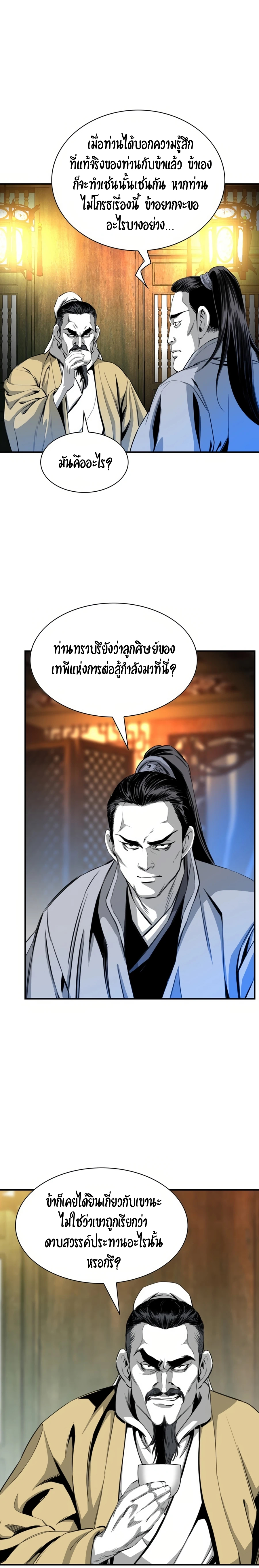 เส้นทางสู่สวรรค์ ตอนที่ 45 หน้า 6
