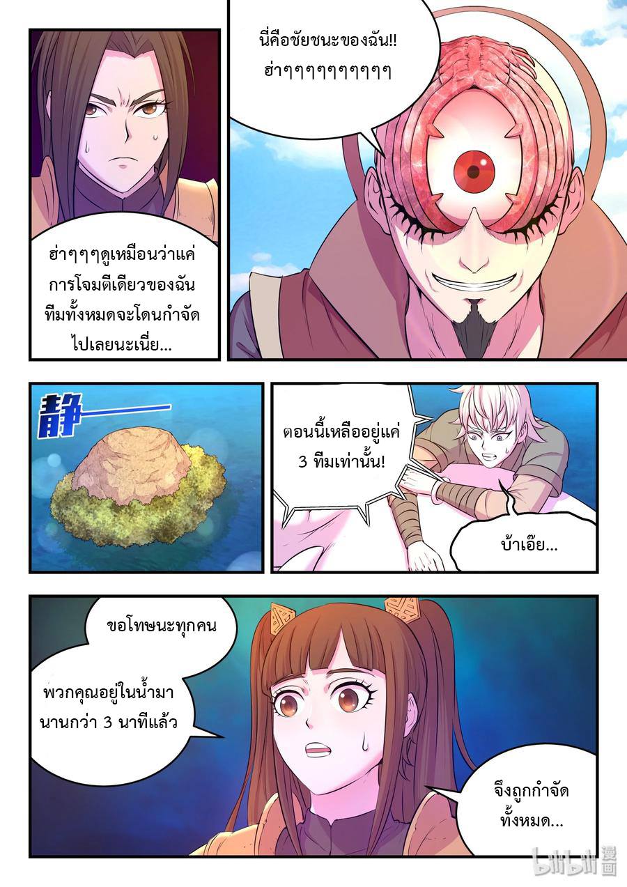 King of Spirit beast - ราชาแห่งสัตว์วิญญาณ ตอนที่ 42 หน้า 18