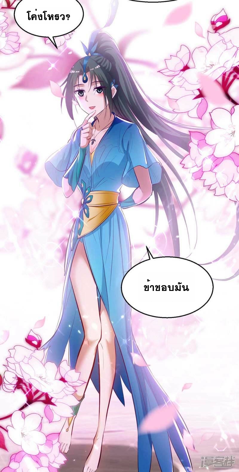 การกลับมาของจักพรรดิ์ ตอนที่ 237 หน้า 12