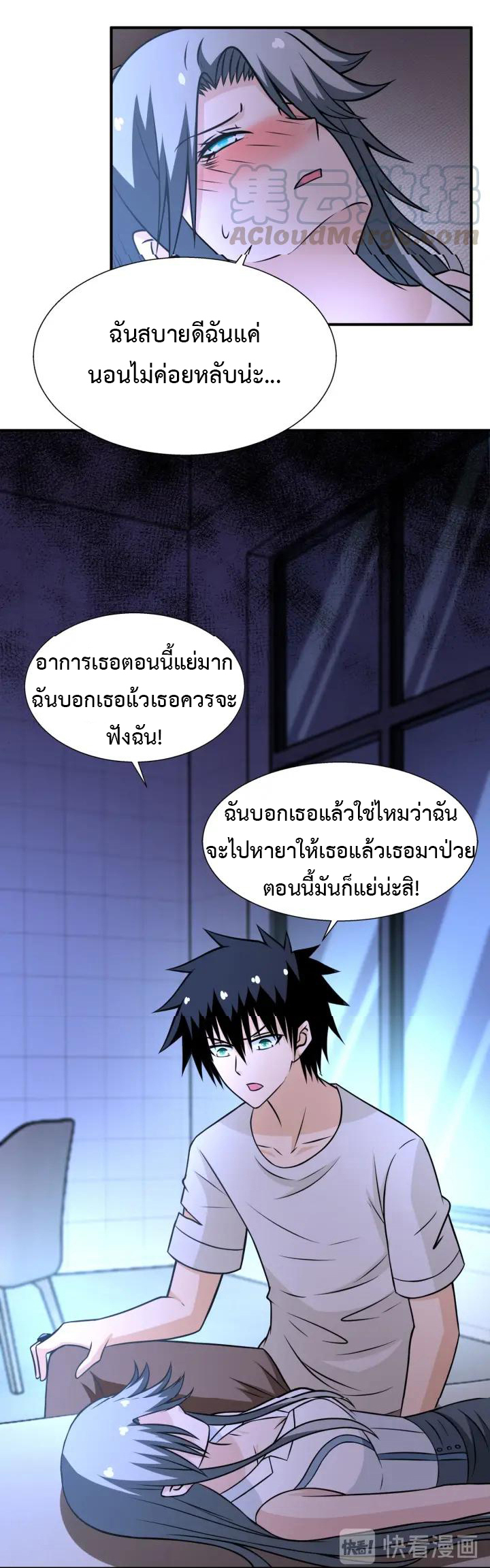 Apocalyptic Super System ตอนที่ 39 หน้า 16