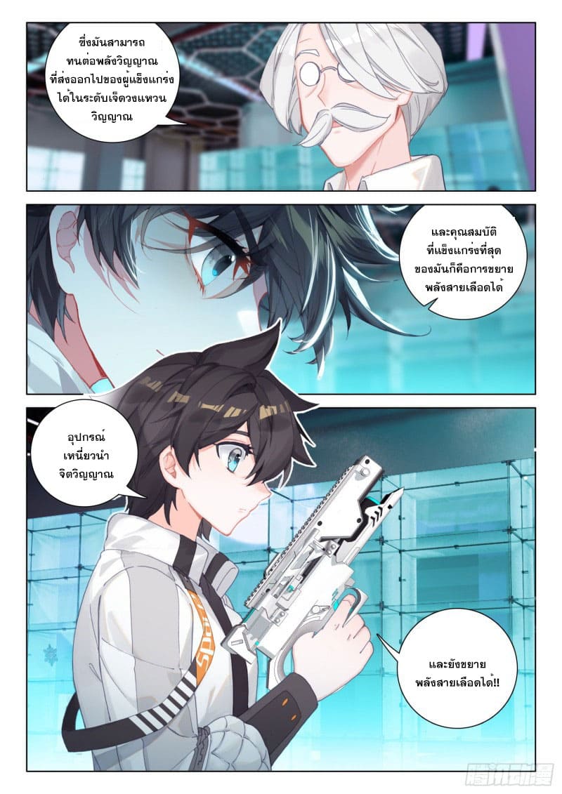 Soul Land IV – The Ultimate Combat มหาศึกการต่อสู้ ตอนที่ 175 หน้า 14