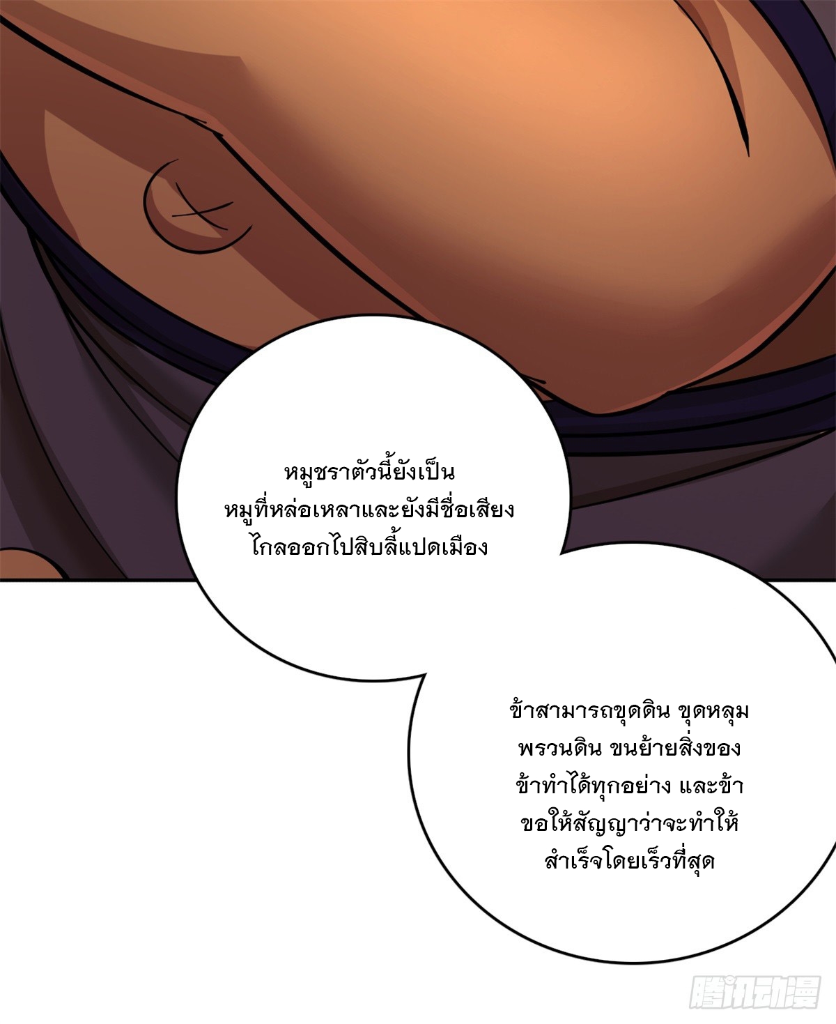 ด้วยเขตแดนกระบี่ ข้าสามารถเป็นเซียนกระบี่ได้ ตอนที่ 37 หน้า 39