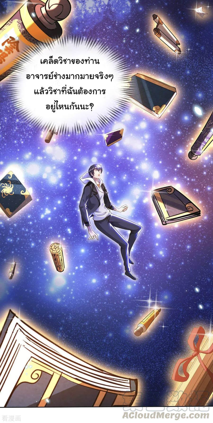 อาจารย์ของผม โคตรจะเทพ (My Master Is A God Of Cultivators) จบ ตอนที่ 38 หน้า 5