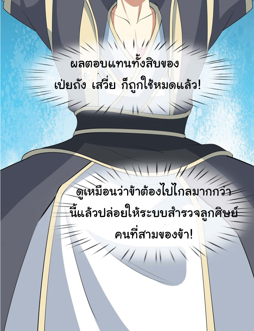 Being a Teacher is Invincible in World ตอนที่ 81 หน้า 31