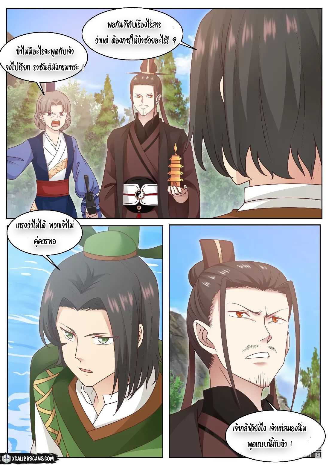 dragon throne ตอนที่ 7 หน้า 3