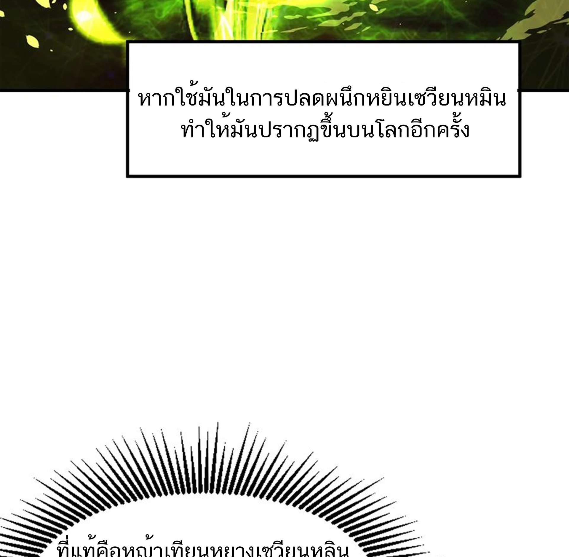 ชะตาตัวร้ายอย่างข้าจะตบ ตัวเอกก็ไม่ใช่เรื่องยากเกินไป ถูกไหม ? ตอนที่ 10 หน้า 35