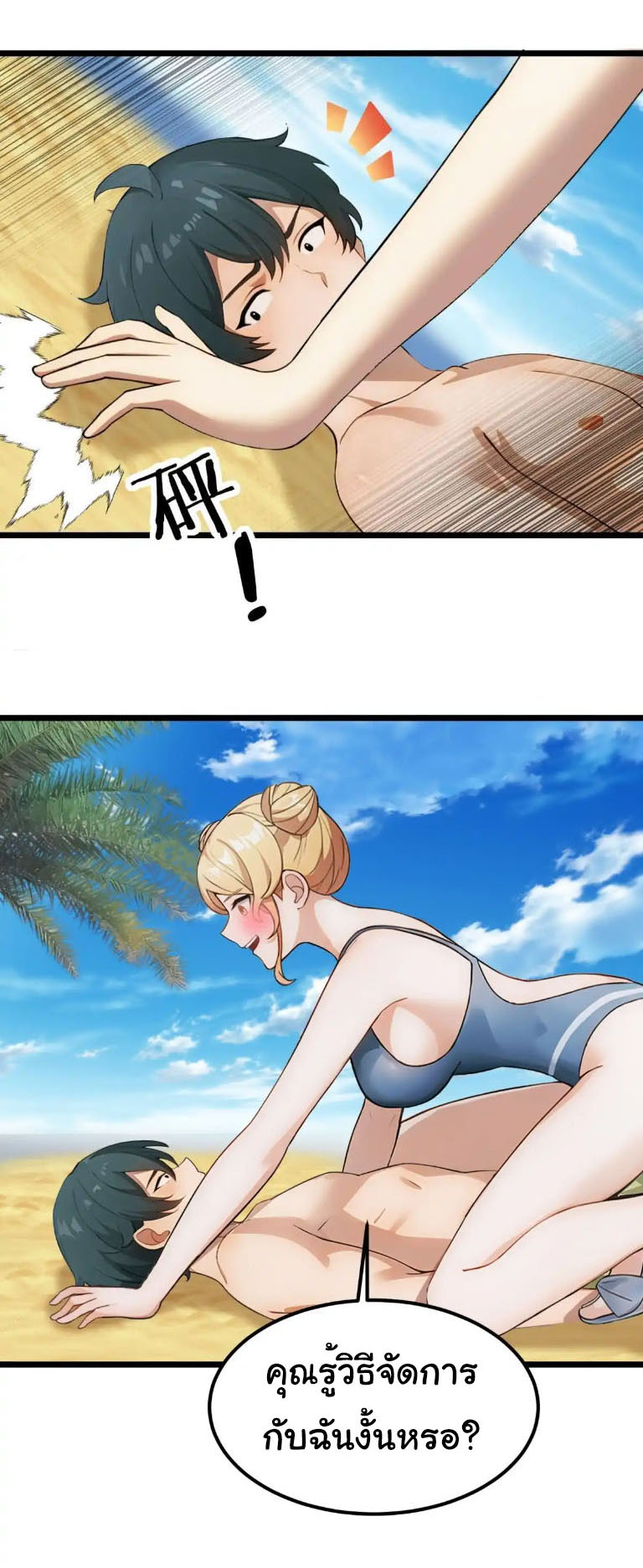 ภรรยาจักรพรรดินีกับสามีขยะ ตอนที่ 56 หน้า 24