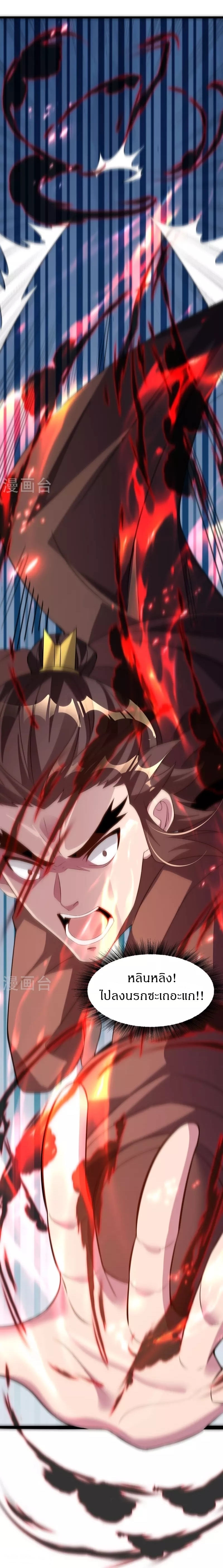 Ultimate Sovereign ยอดราชันย์แห่งใต้หล้า ตอนที่ 11 หน้า 19