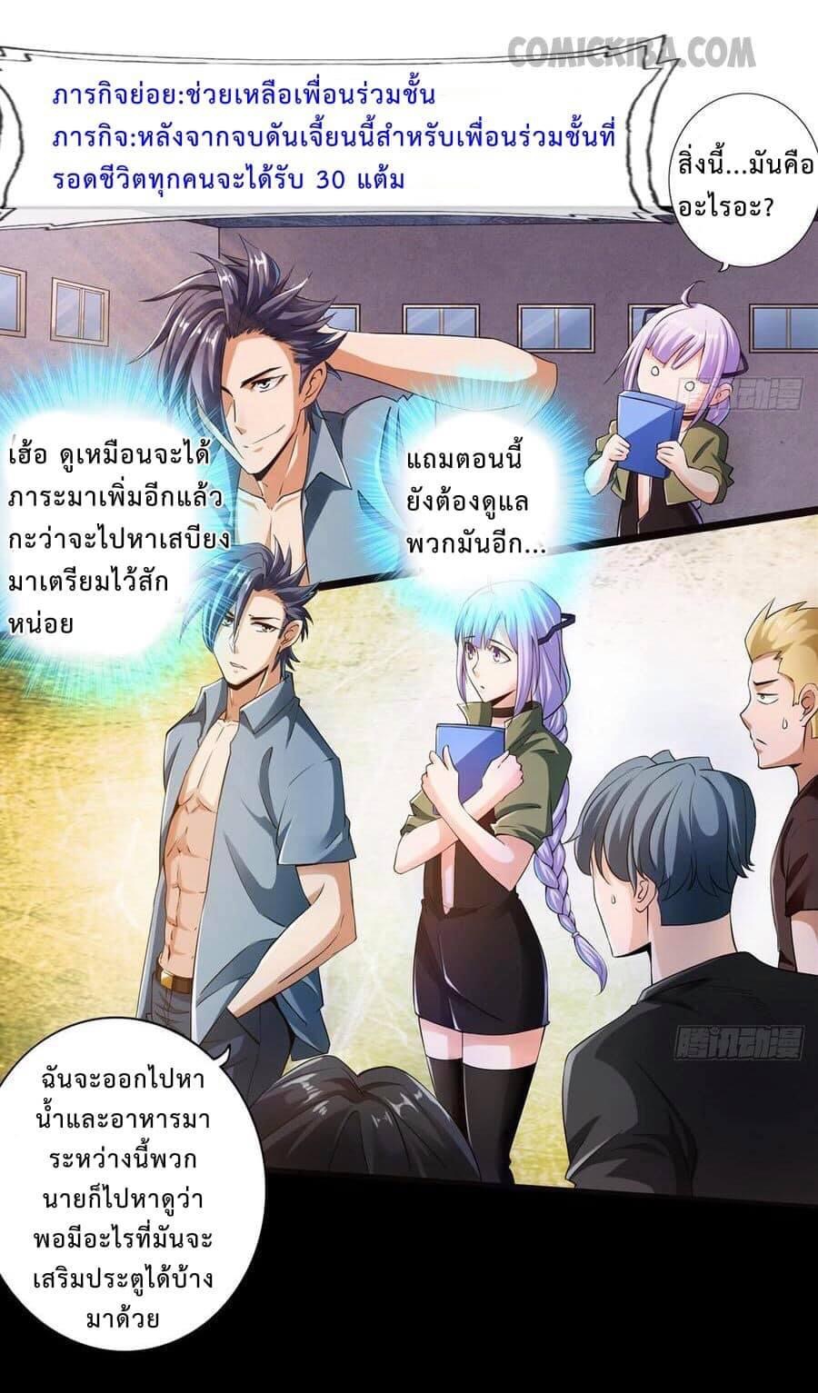 สุดยอดระบบความตายสุดแกร่ง ตอนที่ 5 หน้า 8