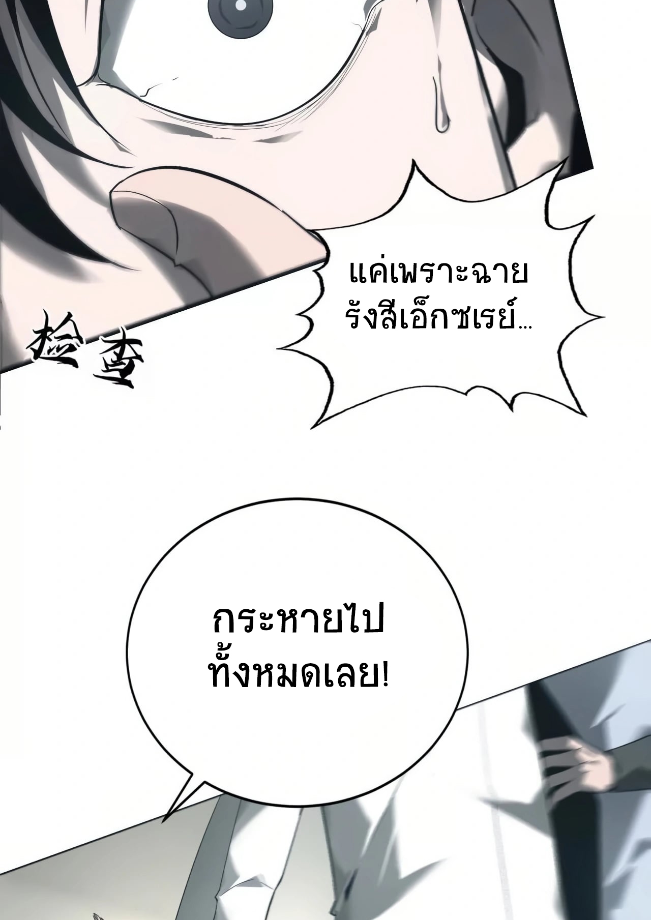 ยอดคน ณ โลกออนไลน์ ตอนที่ 7 หน้า 48