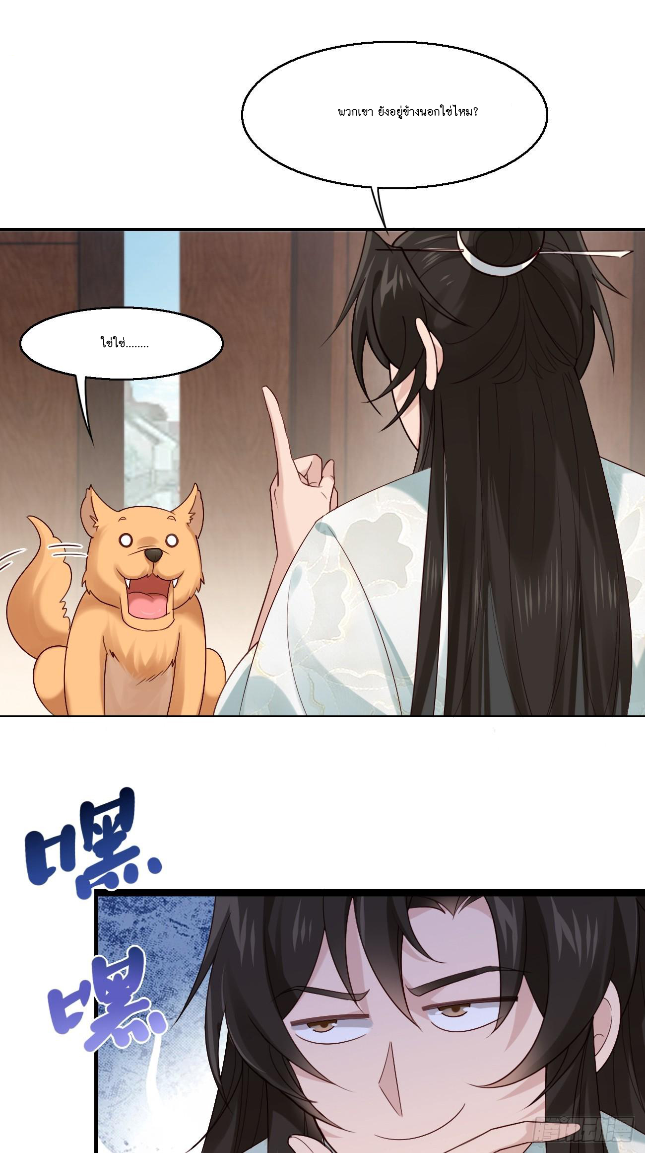 Prince Biexiu ตอนที่ 31 หน้า 24