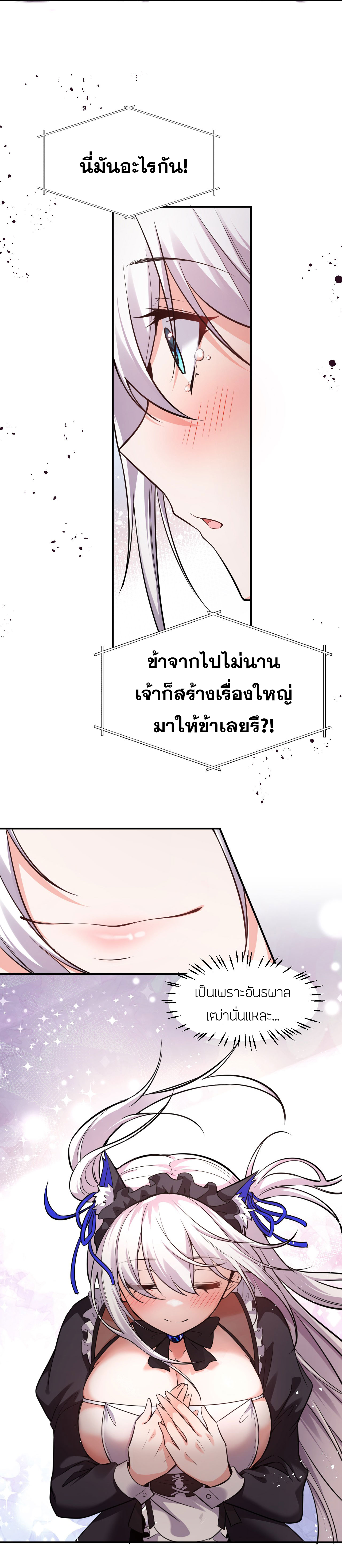 ข้าเพียงต้องการฝึกฝนศิษย์น้องหญิงก็เท่านั้น ตอนที่ 67 หน้า 4