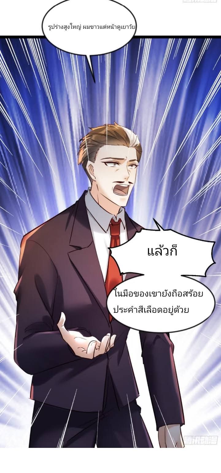 การกลับมาของลูกเขยเทพสงคราม ตอนที่ 4 หน้า 33