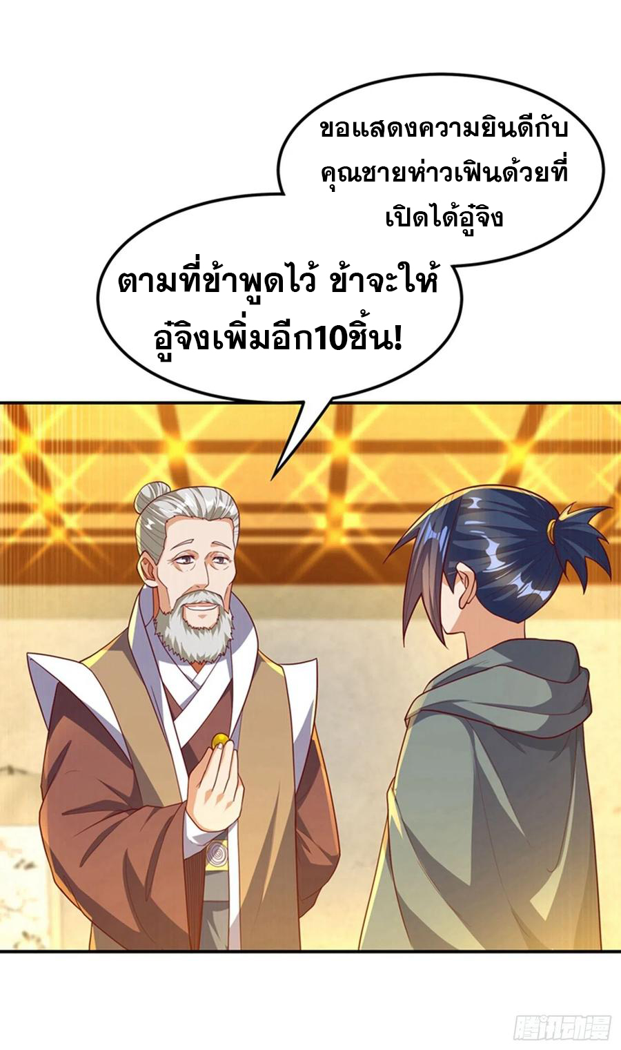 Wu ni ตอนที่ 119 หน้า 34