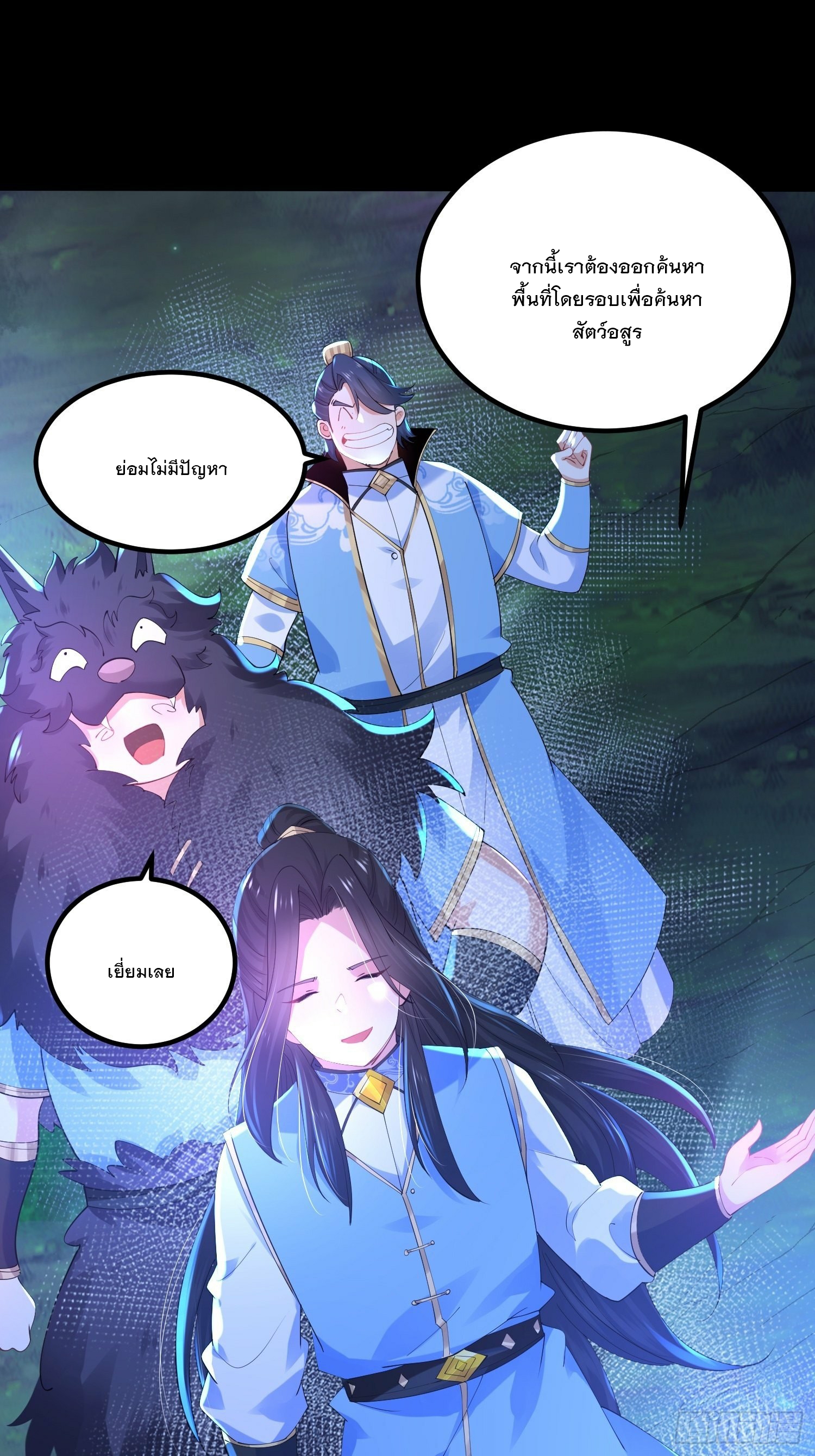 เทพกระบี่มรณะ (ชนจีน) ตอนที่ 35 หน้า 23