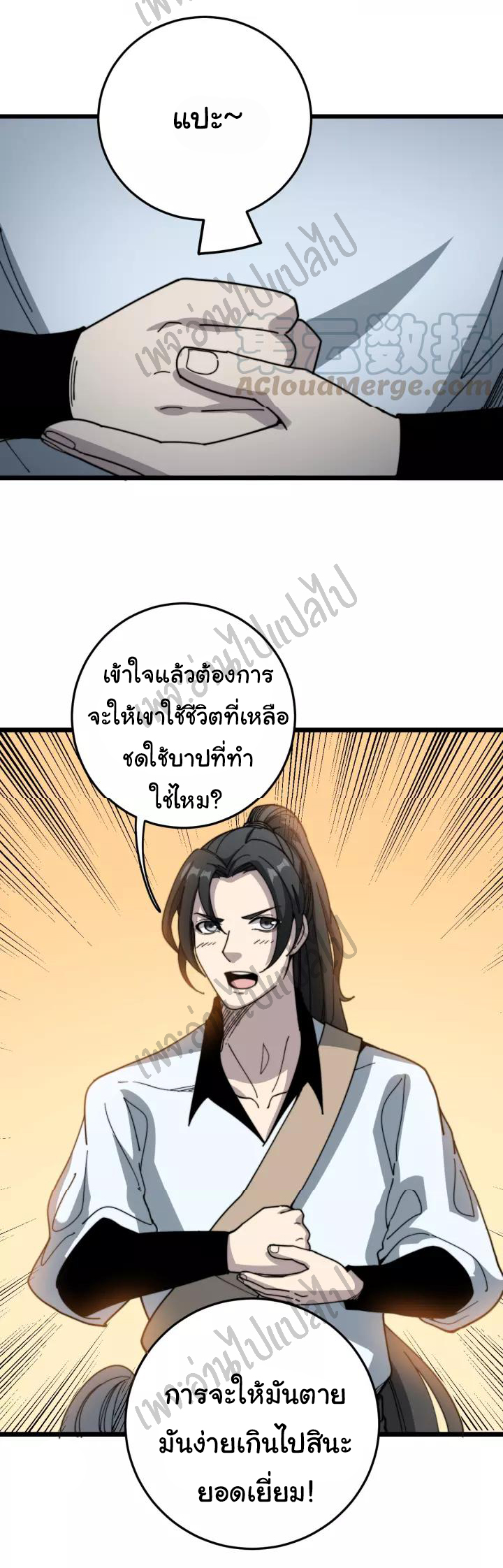 Bad Hand Witch Doctor สุดยอดพ่อมดหมอผี ตอนที่ 122 หน้า 39