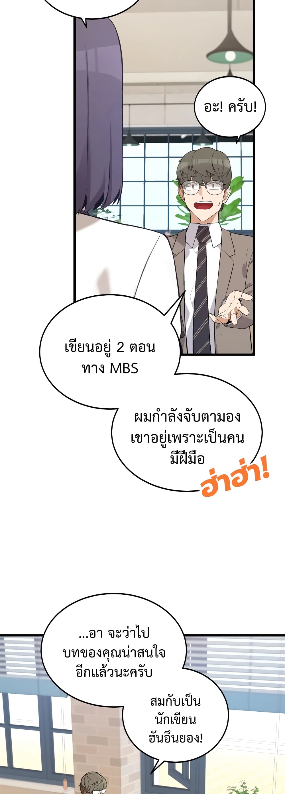 ผมเป็นนักเขียนบทที่มีระบบสปอยล์ ตอนที่ 3 หน้า 39