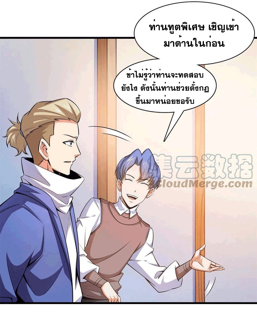 Library Of Heaven's Path ตอนที่ 154 หน้า 29