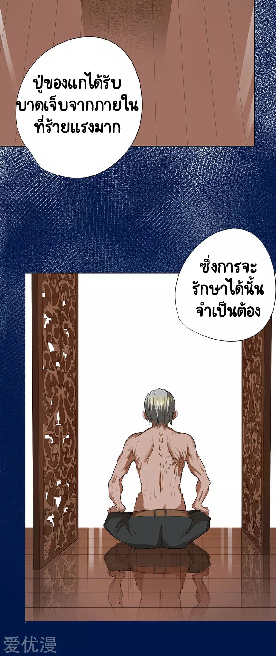 Inverse God Doctor ตอนที่ 46 หน้า 10